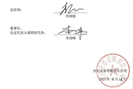 余维佳正式卸任，世纪证券董事长、总经理有了新人选！去年投行、资管收入翻倍增长图片