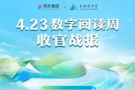 “数字阅读周”落幕：357本好书总阅读量达1.8亿，《丰乳肥臀》成人气榜首图片