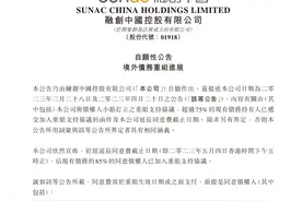 融创约85%的债权人已加入债务重组支持协议图片