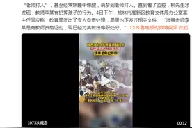 幼师扔摔致4岁男童颅脑损伤，涉事老师已停职图片