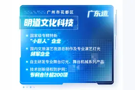 夜空中最“靓”的星，光影视觉盛宴如何打造？丨走进广东造图片
