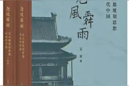 尧风舜雨沐浴的元大都规划思想图片