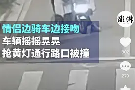 男子边骑电动车边回头亲吻后座女子，摇摇晃晃抢黄灯被轿车撞倒图片