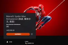 《漫威蜘蛛侠：重制版》PS5独立版正式推出 港服售价398元图片