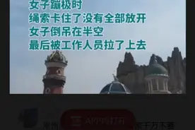 常州恐龙园内蹦极出故障？工作人员回应：园区内没有该项目图片