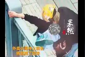 果然视频|6位外卖小哥齐齐丢下订单不管？组团救了一个轻生小伙图片