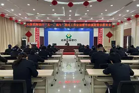 沁源农商银行召开“五一、端午”期间重点工作安排及廉政警示教育会图片
