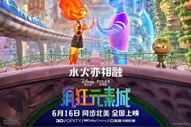 迪士尼·皮克斯原创动画《疯狂元素城》内地定档6月16日图片