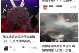 “歌一响，身边跪下8个”，演唱会现扎堆求婚！知名歌手：我像个司仪……图片