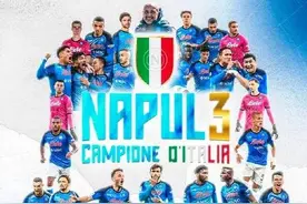 把马拉多纳奉为“国王”的城市，时隔33年再夺冠图片