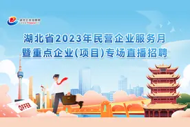 好利来、中建幕墙、武汉华工后勤…直播招聘啦图片