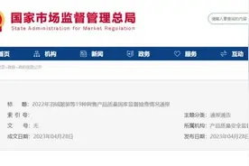 当心！68批次网售婴童服装不合格图片