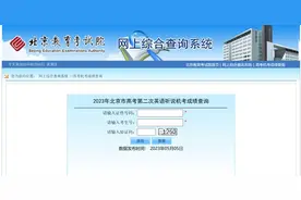 北京2023年高考第二次英语听说机考开始查分图片