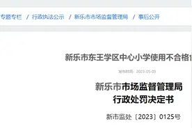 新乐市东王学区中心小学使用的一批次玉米粉抽检不合格，购于新乐市名盛粮油批发部图片