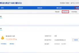 公积金每月入账，你收到短信提醒了吗？图片