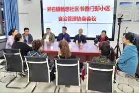 党建引领居民自治 助力“三无”小区蜕变图片