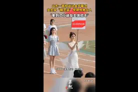 山东一高校运动会开幕式，女生穿“精灵装”举牌惊艳众人图片