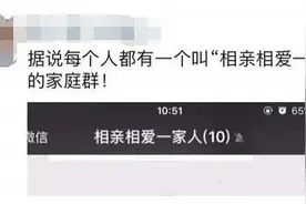 “我爸退群了”，居然全国网友都关心上了……图片
