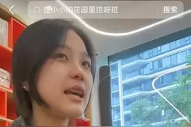 “挖呀挖呀挖”火了！原发视频作者遭网暴，当事人回应图片