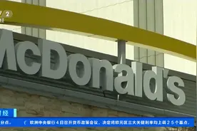 雇佣童工，最小只有10岁！麦当劳特许经营商被罚约147万元图片