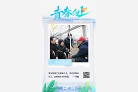 青春向上｜专攻关键技术 这些青年学者为特色产业赋能图片