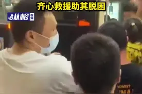 小女孩手臂被地铁车门夹住，乘客与工作人员齐心救援助其脱困图片