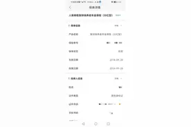 消费维权速报｜保险产品定投花呗“私自抵扣”？澎湃介入后获全额退保图片