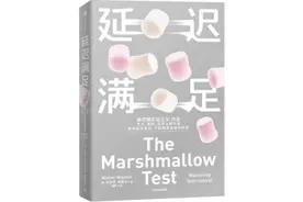 延迟满足：从棉花糖实验看如何抵挡诱惑图片