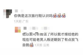 情侣出游七天吵了五次架！评论区成大型吐槽现场……网友：这不是在说我吗图片