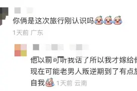 情侣出游七天吵了五次架！评论区成大型吐槽现场……网友：这不是在说我吗图片