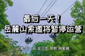 最后一天！岳麓山索道将暂停运营图片