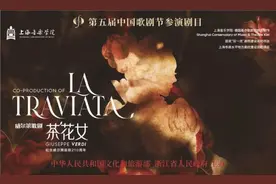 汇聚4部9场歌剧音乐剧演出 展现中国风格国际视野青年气质图片