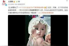心都要化了！7个月大宝宝打针可爱得像油画图片
