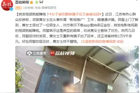 转发视频就能赚钱？女子被劝删除骗子后又偷偷加回图片