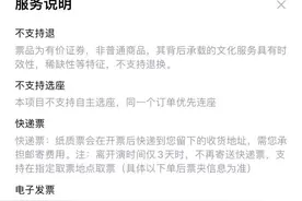潮评丨演唱会不能退改票，不合人情的规矩该改改了图片