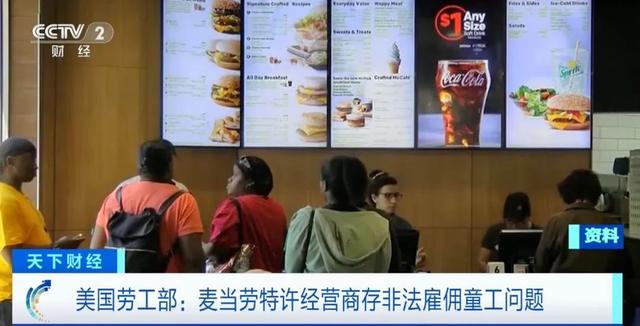 经营麦当劳中文破解版（罚款147万元麦当劳特许经营商）
