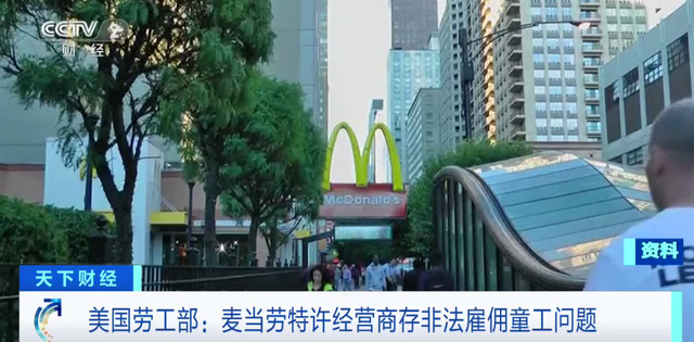 罚款147万元！麦当劳特许经营商，被罚！原因是……