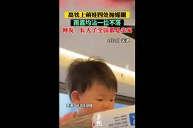 高铁上萌娃四处抛媚眼雨露均沾一位不落，网友：长大全国都是亲家图片