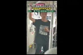 大一男生鼓起勇气在公交车上演讲，“我想克服口吃的毛病”图片
