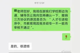 潮评 | 应届生遭事业单位“故意违约”，如此“筑巢引凤”让人看不懂图片
