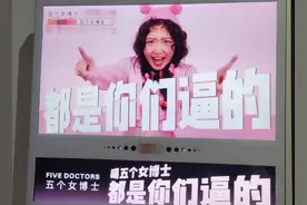 五个女博士广告引热议，女报评论:不尊重女性!营销之路走歪了图片