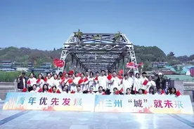 持续深化青年发展型城市建设 兰州对青年更友好 青年在兰州更有为图片