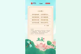 诗词海报 ｜ 立夏，风暖人间草木香图片