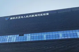 全球最大指令集高速非侵入式脑机接口系统在津发布图片