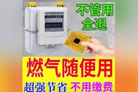 一张磁贴纸就能免费用燃气？最近这个“神器”很火！专家一听就说：骗人的图片