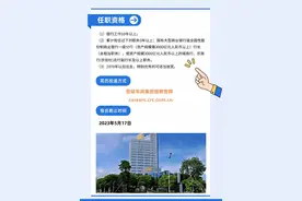 又有银行“海选”总行行长！华润银行：希望候选人是70后图片