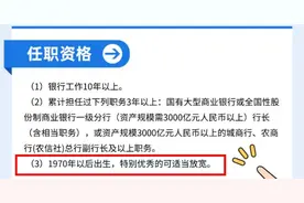 珠海华润银行公开招聘总行行长，要求在银行工作10年以上等条件图片
