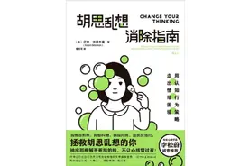《胡思乱想消除指南》：我为什么感到不快乐？图片
