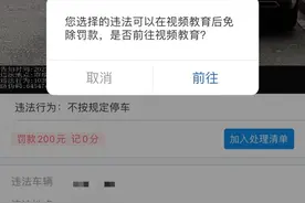 郑州违停被贴条，“30s视频教育”可代替200元罚款？图片