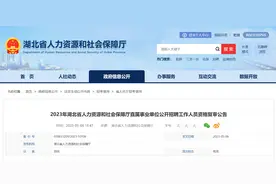 @相关考生，湖北省这些事业单位公开招聘资格复审安排出炉图片